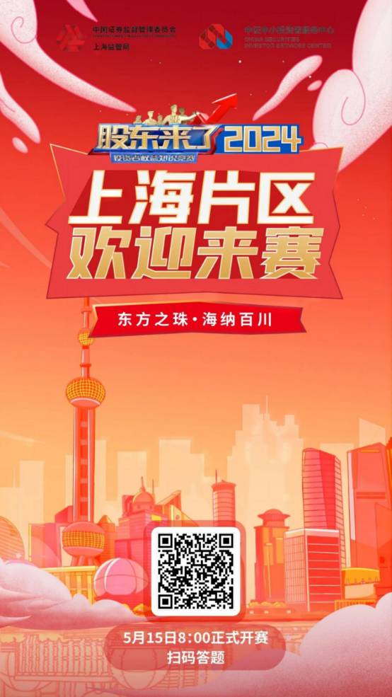 普冉股份誠邀您參加2024《股東來了》投資者權(quán)益知識競賽(圖2)