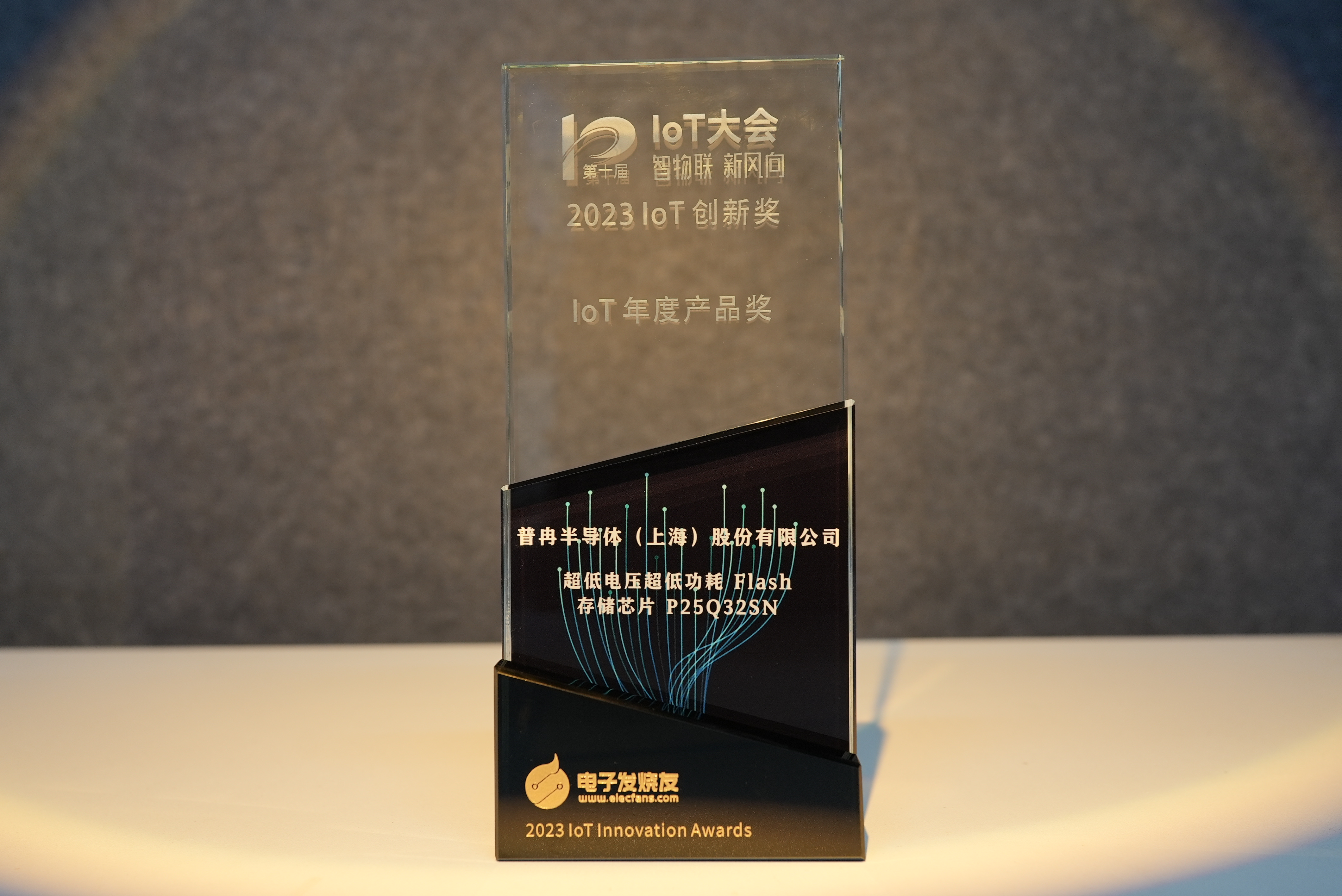 2023第十屆IOT大會 年度產(chǎn)品獎