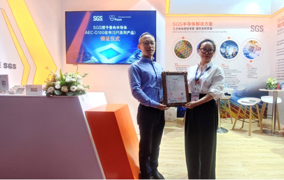 普冉股份多款車規級EEPROM產品通過SGS權威認證(圖2) 普冉股份多款車規級EEPROM產品通過SGS權威認證(圖2)