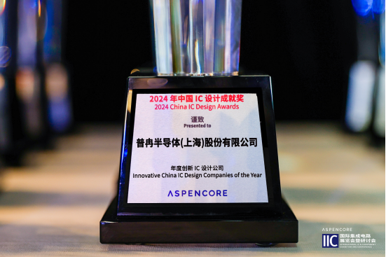 閃耀IIC Shanghai 2024：普冉股份創新引領，榮譽加冕(圖1)