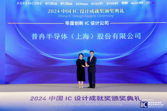 閃耀IIC Shanghai 2024：普冉股份創新引領，榮譽加冕(圖2)