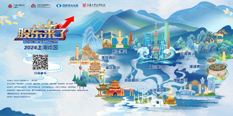 普冉股份誠邀您參加2024《股東來了》投資者權益知識競賽(圖1)