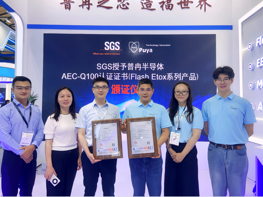 普冉股份亮相慕尼黑上海電子展 SGS現場頒授AEC-Q100認證證書(圖3)